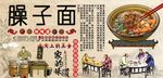 臊子面