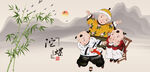 快乐童年