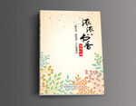 文集封面 读后感封面