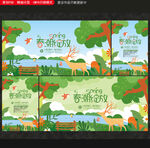 春天