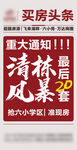买房头条清栋风暴最后20套