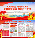 学习雷锋纪念日 