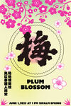 梅花