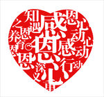 感恩