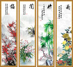 梅兰竹菊