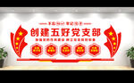 党建形象墙
