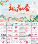 三生三世十里桃花PPT