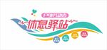 户外休息驿站