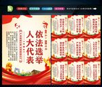 人大选举文化