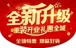 全新升级