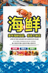 海鲜