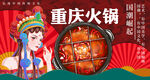 重庆火锅插画