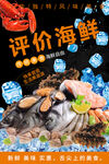 评价海鲜