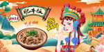 肥牛饭背景墙