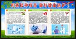 健康教育知识宣传栏