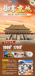 北京旅游海报