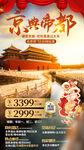 北京旅游海报