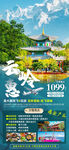 云南旅游海报