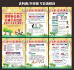 学校安全