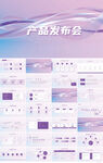 公司产品发布会策划方案PPT