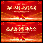 决战高考