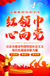 红领巾心向党