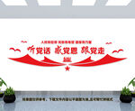 听党话感党恩跟党走