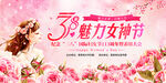 38女神节