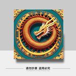 国潮龙素材