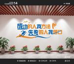 企业文化墙 