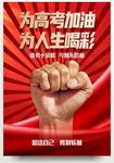 加油拳头