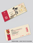 中秋月饼券