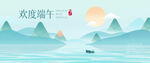端午海报