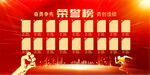 荣誉榜