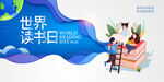 世界读书日