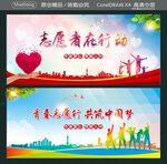 志愿者在行动 青春志愿行 