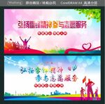 弘扬雷锋精神 参与志愿服务