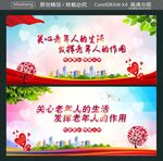 关心老年人的生活 