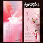 三八妇女节