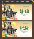 包拯