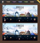 北京旅游