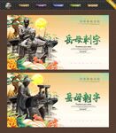 岳母刺字