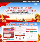 三抓三促行动