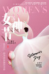 女神节海报