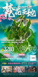 贵州旅游海波