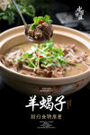 羊蝎子海报