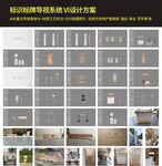 标识标牌导视系统设计