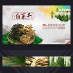 白菜干