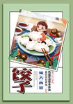 饺子