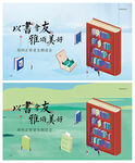 读书月背景
